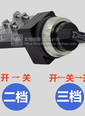 档位开关 二档 三档 23位选择开关 TSS 25mm 30mm 自锁 旋钮开关