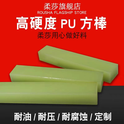 高硬度90度聚氨酯方条 方棒 优力胶 弹性橡胶棒 CPU胶棒 高耐磨板