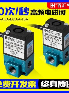气动电磁阀高频阀35A-ACA-DDAA-1BA/DDBA/DDFA打标机点胶机阀24V
