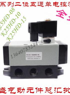 K25HD-08 K25DH-08 二位五通单电控滑阀 厂价直销 K25D-08