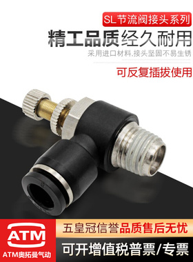 黑色气管快速接头SL6-M5调速调节阀节流阀SL8-02//10-03/12-04-01