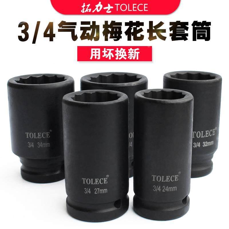 中风炮套筒 拓力士3/4 12角梅花套筒 重型加长头电动扳手十二套筒,工业油品/胶粘/化学/实验室用品,烧杯/烧瓶,淘宝优惠券,粉丝福利购,淘宝优惠卷