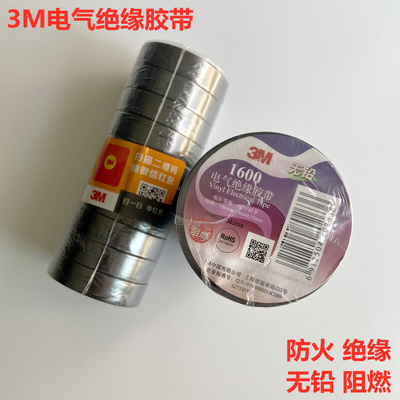 3M电工胶布3m1500/1600通用型PVC电气绝缘胶带无铅阻燃防水大卷