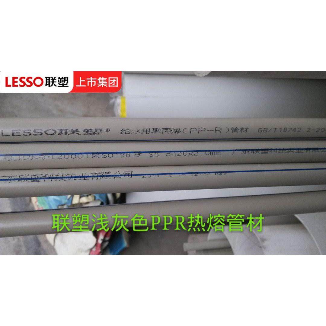 联塑 PPR热熔水管材 20 25 32 40 50 63 75 90 110 1.6MPA上水管,金属材料及制品,金属罐/桶/瓶,淘宝优惠券,粉丝福利购,淘宝优惠卷