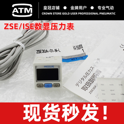 原装正品气动数显压力开关ISE30A-01-N-L/ZSE30AF-01-N/P/01-A/ML