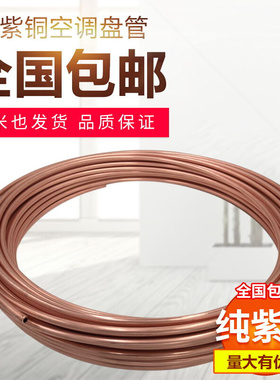 T2紫铜管2/3/4/5/6/8/10/12/16/22mm 空调铜管毛细铜管软态铜盘管