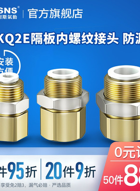 山耐斯Y-KQ2E面板安装直通内螺纹快插接头04/06/08/10/12/14/16