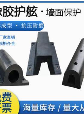 码头船用桥墩护舷SA300拱型橡胶护舷DA400厂家直发橡胶防撞条胶块