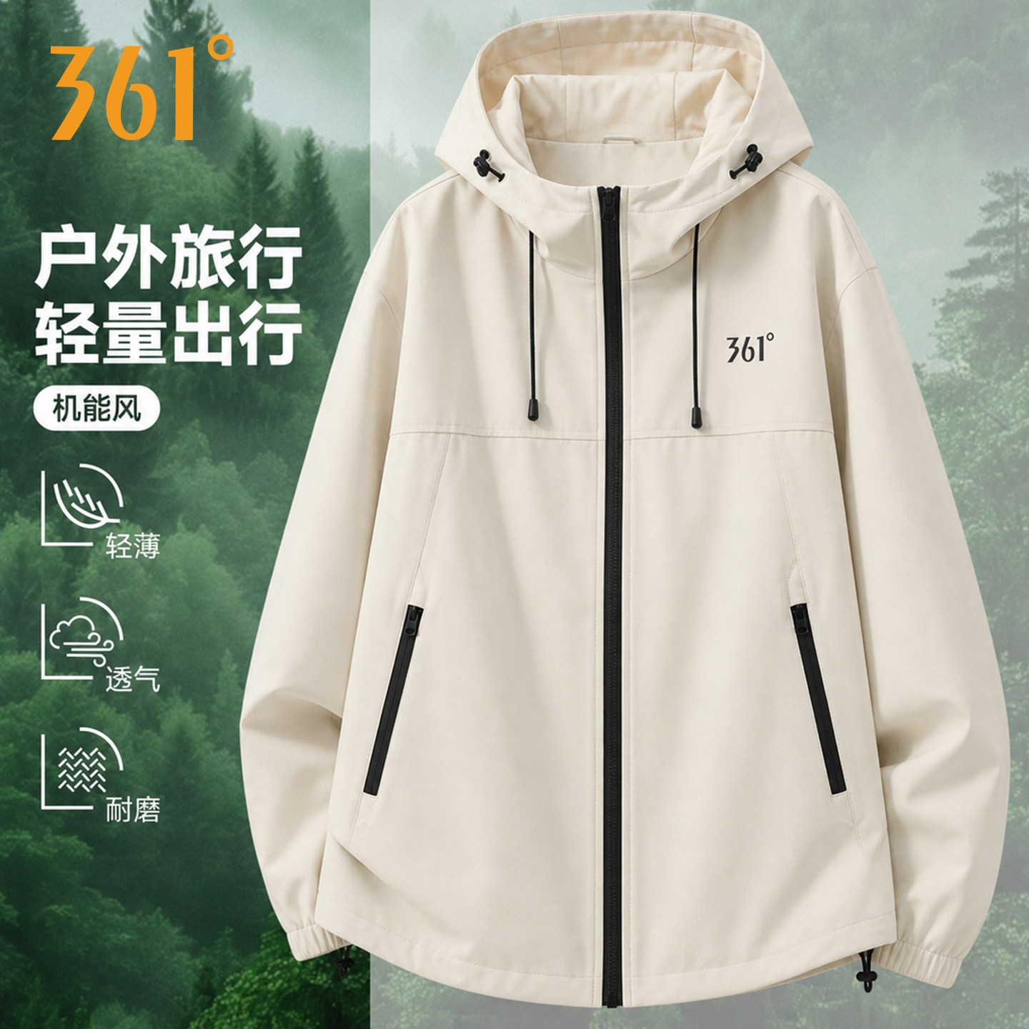 361运动外套男春秋季雨屏科技夹克男登山服防泼水防风连帽上衣女