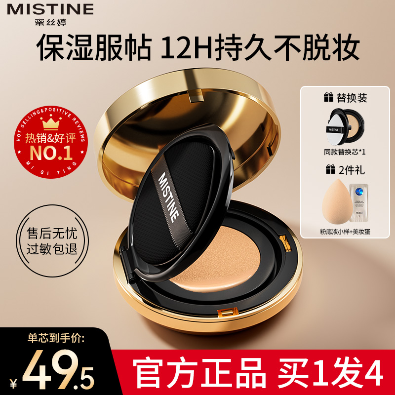 mistine蜜丝婷气垫BB霜粉底液遮瑕保湿持久油皮控油女正品misitin