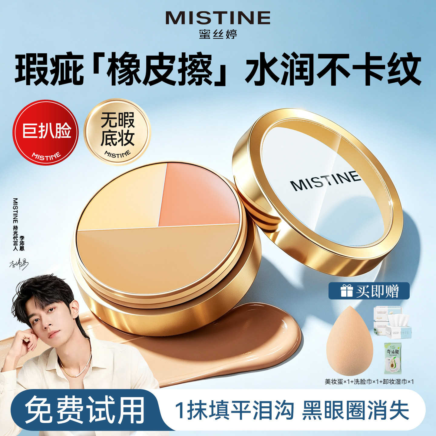 蜜丝婷遮瑕膏三色遮盖斑点脸部黑眼圈纹身高光提亮官方旗舰店正品