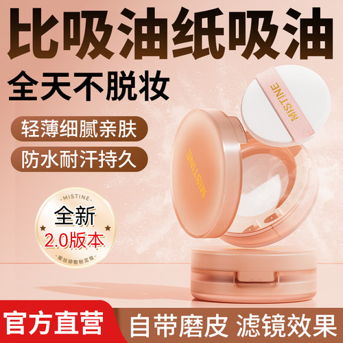 【2.0升级款】蜜丝婷定妆散粉