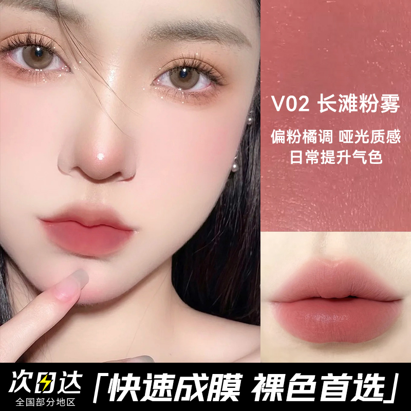【裸色首选】蜜丝婷唇釉哑光
