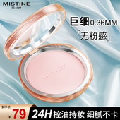 Mistine蜜丝婷粉饼定妆膏持久控油补妆散粉蜜思婷正品 官方旗舰店