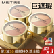 Mistine蜜丝婷三色遮瑕膏状三文鱼色高光修容一体盘提亮液黑眼圈