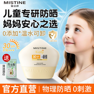 蜜丝婷儿童防晒霜女孩夏季美白海边防紫外线婴幼儿专用官方旗舰店