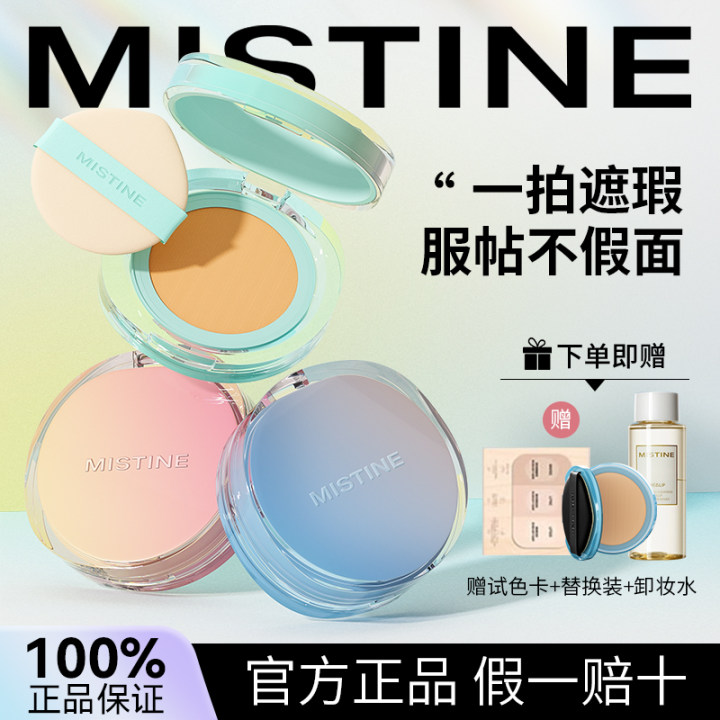 Mistine暹罗气垫粉底液遮瑕持久不脱妆bb霜蜜思婷正品官方旗舰店