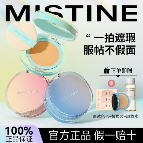 Mistine暹罗气垫粉底液遮瑕持久不脱妆bb霜蜜思婷正品官方旗舰店