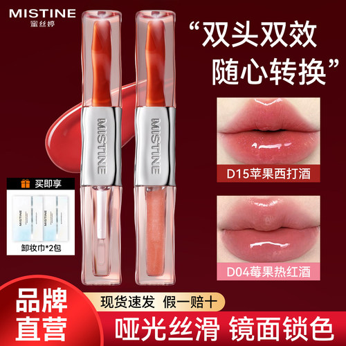 【不沾杯不掉色】蜜丝婷双头唇釉