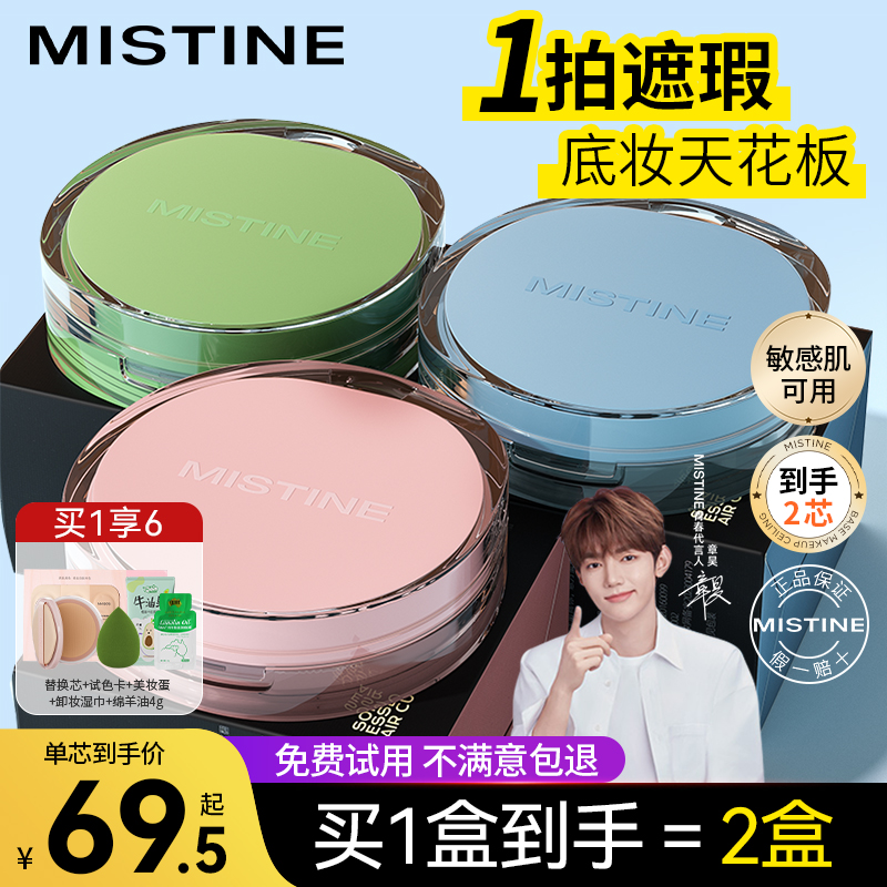Mistine蜜丝婷气垫遮瑕持久不脱妆暹罗蜜思婷粉底正品官方旗舰店
