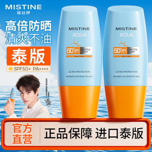 蜜丝婷防晒霜mistine小黄帽蜜思婷50倍防紫外线第一名正牌旗舰店