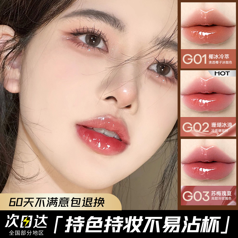 【成膜系列】蜜丝婷持久持妆唇釉