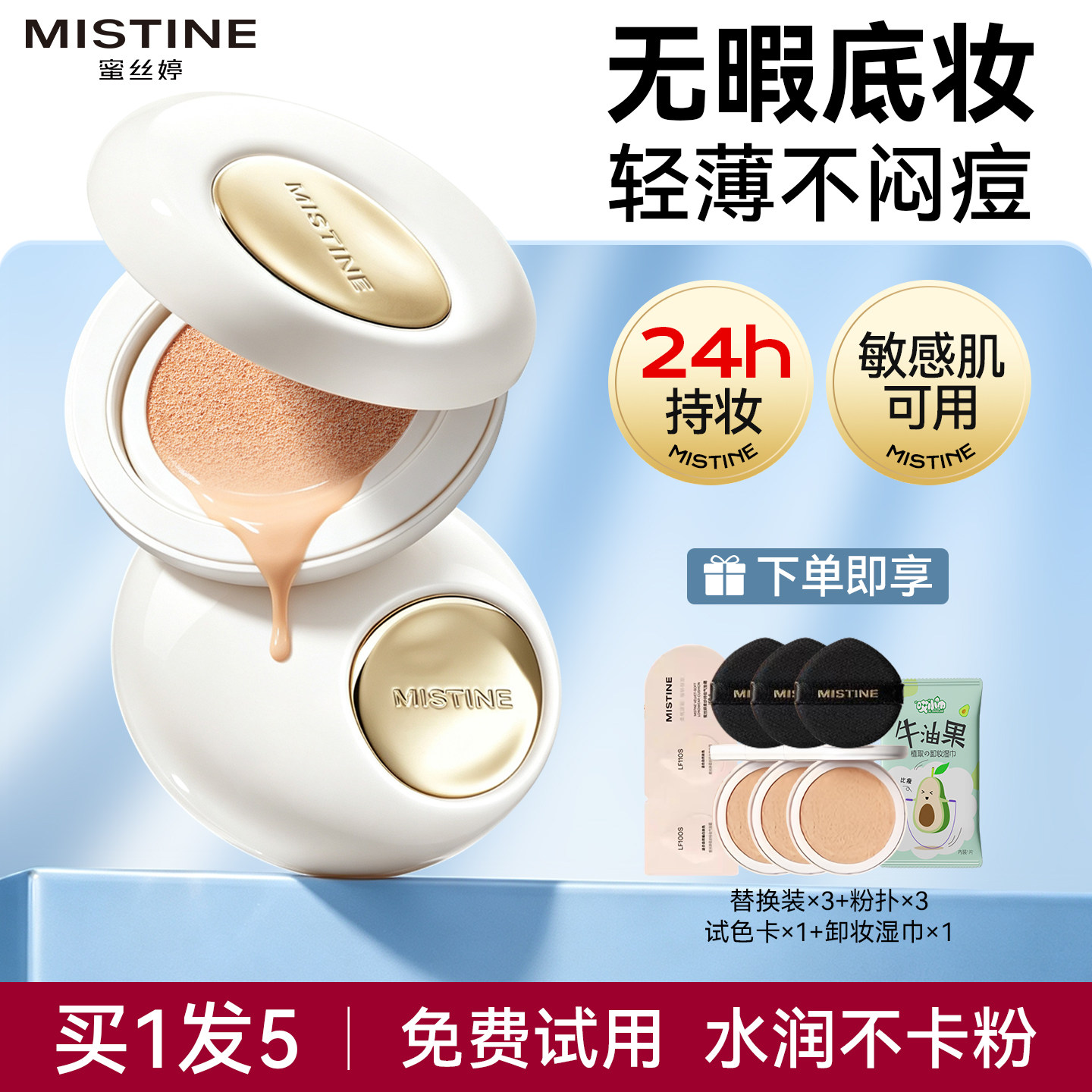 Mistine蜜丝婷夜光气垫遮瑕持久不脱妆油皮控油提亮肤色官方正品
