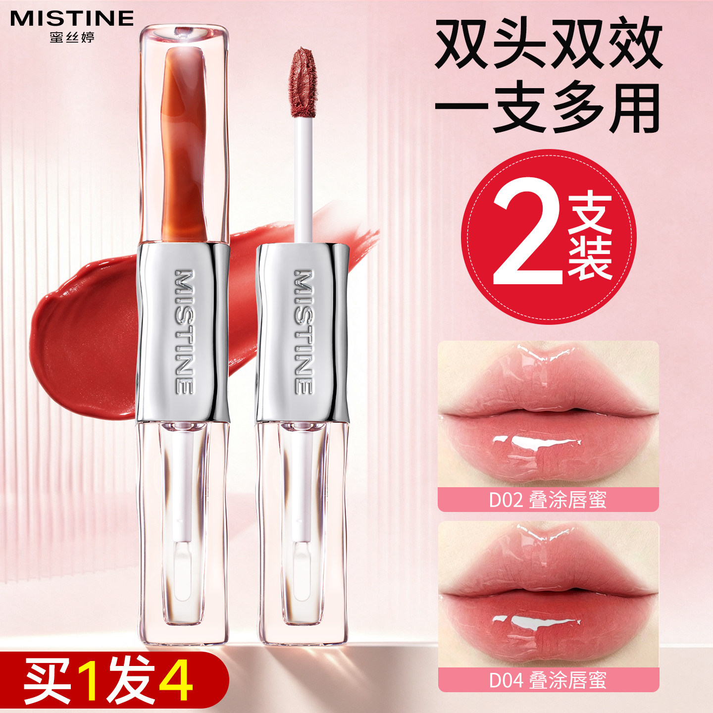 【2支装】Mistine蜜丝婷双头唇釉不沾杯不掉色水光镜面唇蜜泥正品
