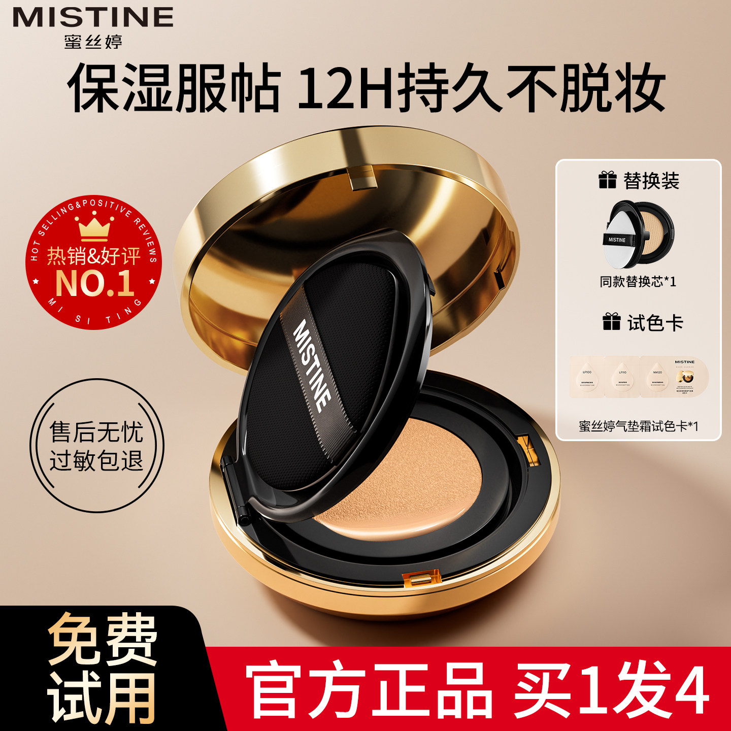 【买1发3】蜜思婷金气垫遮瑕持妆图片