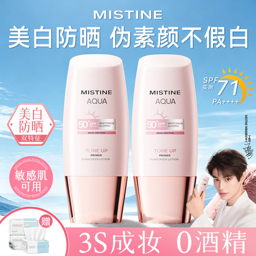 【入会减5】Mistine小粉帽素颜霜