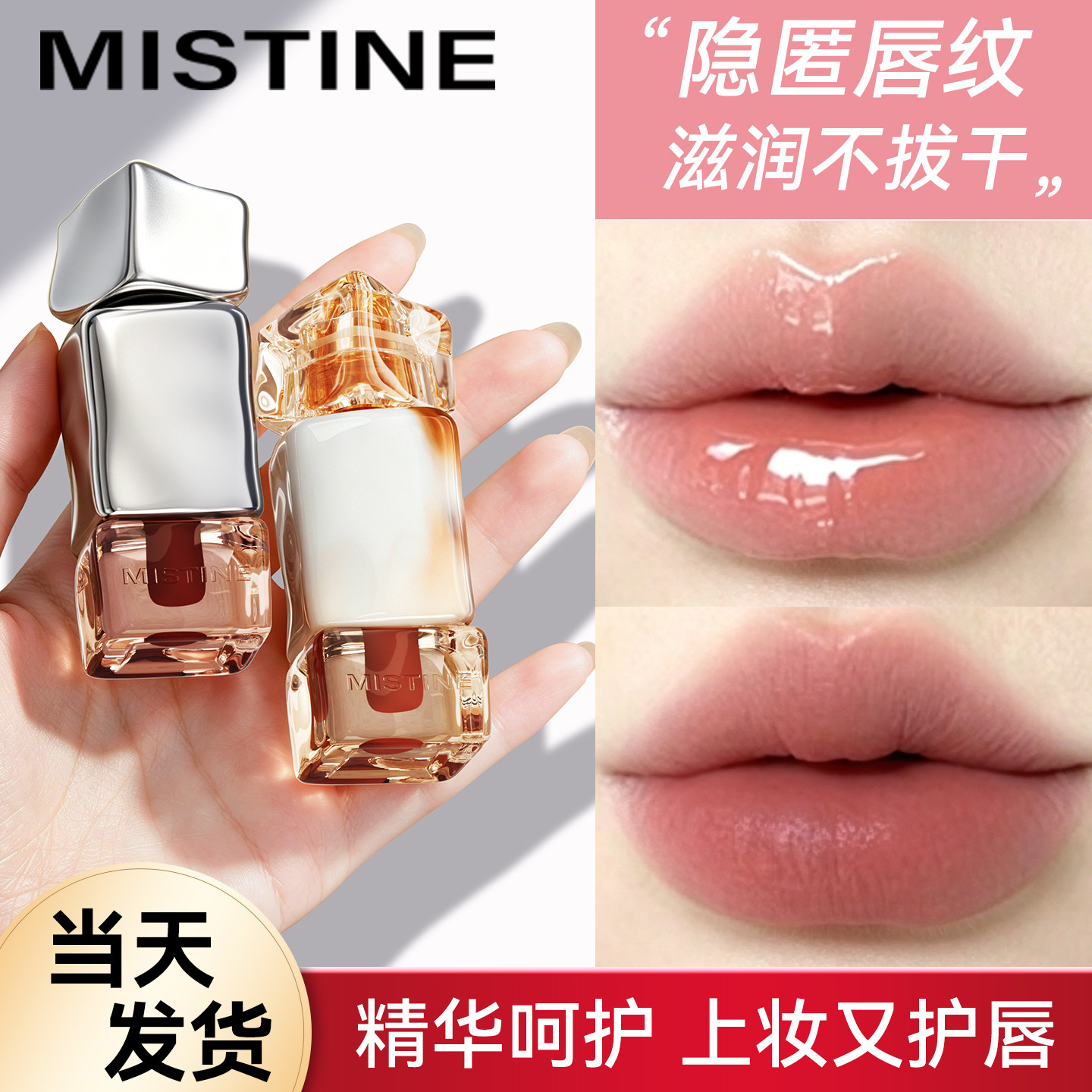 Mistine蜜丝婷泰式奶咖水光镜面雾面裸色系不掉色不沾杯口红唇蜜