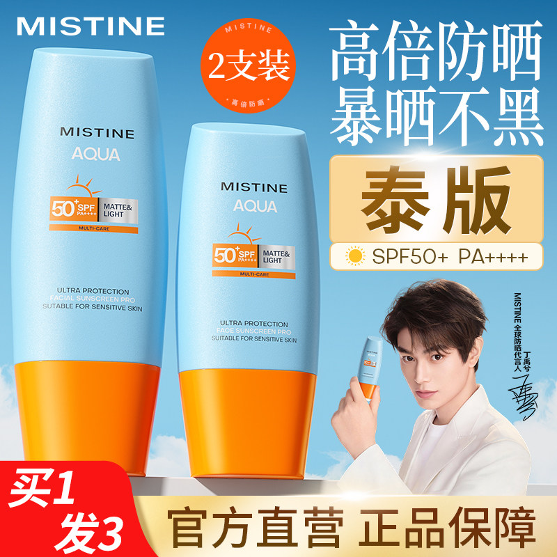 泰版mistine小黄帽防晒霜女蜜丝婷防晒喷雾蜜思婷正品官方旗舰店
