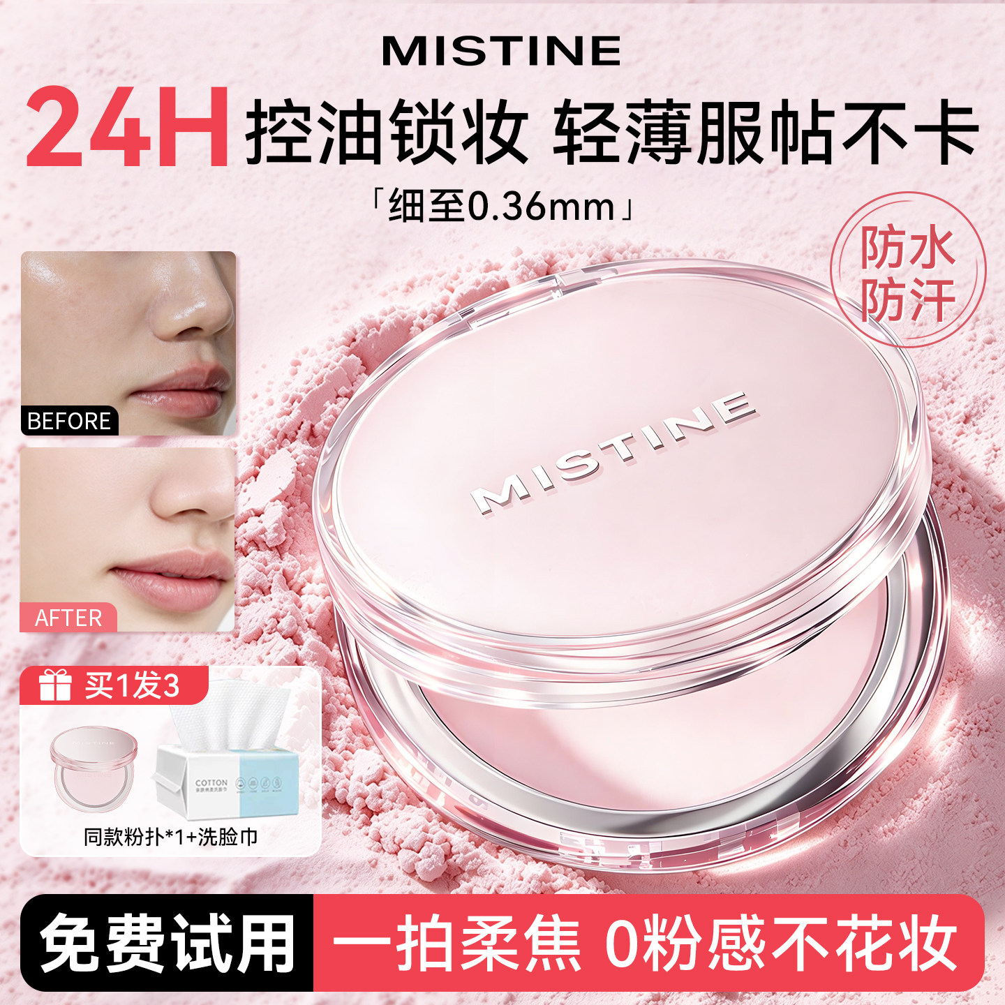 Mistine蜜丝婷粉饼定妆膏持久控油干皮散粉蜜思婷正品官方旗舰店