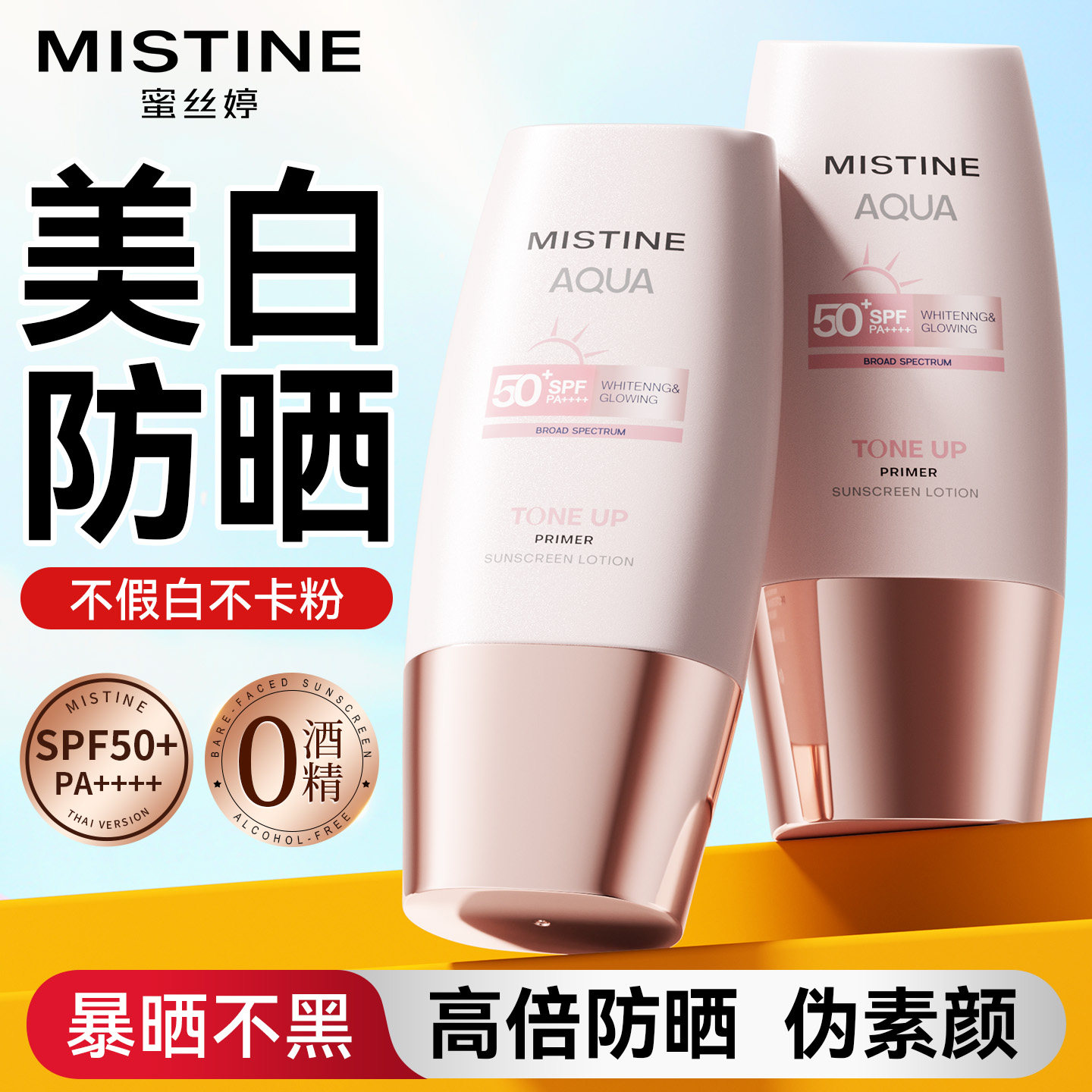 Mistine蜜丝婷小粉帽防晒素颜霜脸部隔离遮瑕三合一提亮肤色美白