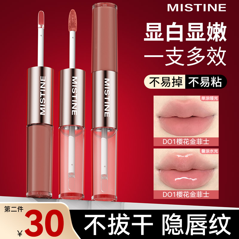 【当天发】蜜丝婷双头持色唇釉