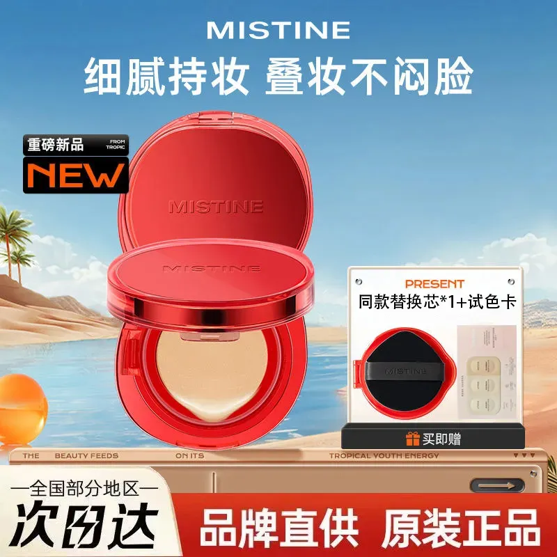 【买1送4】蜜思婷不脱妆气垫干皮