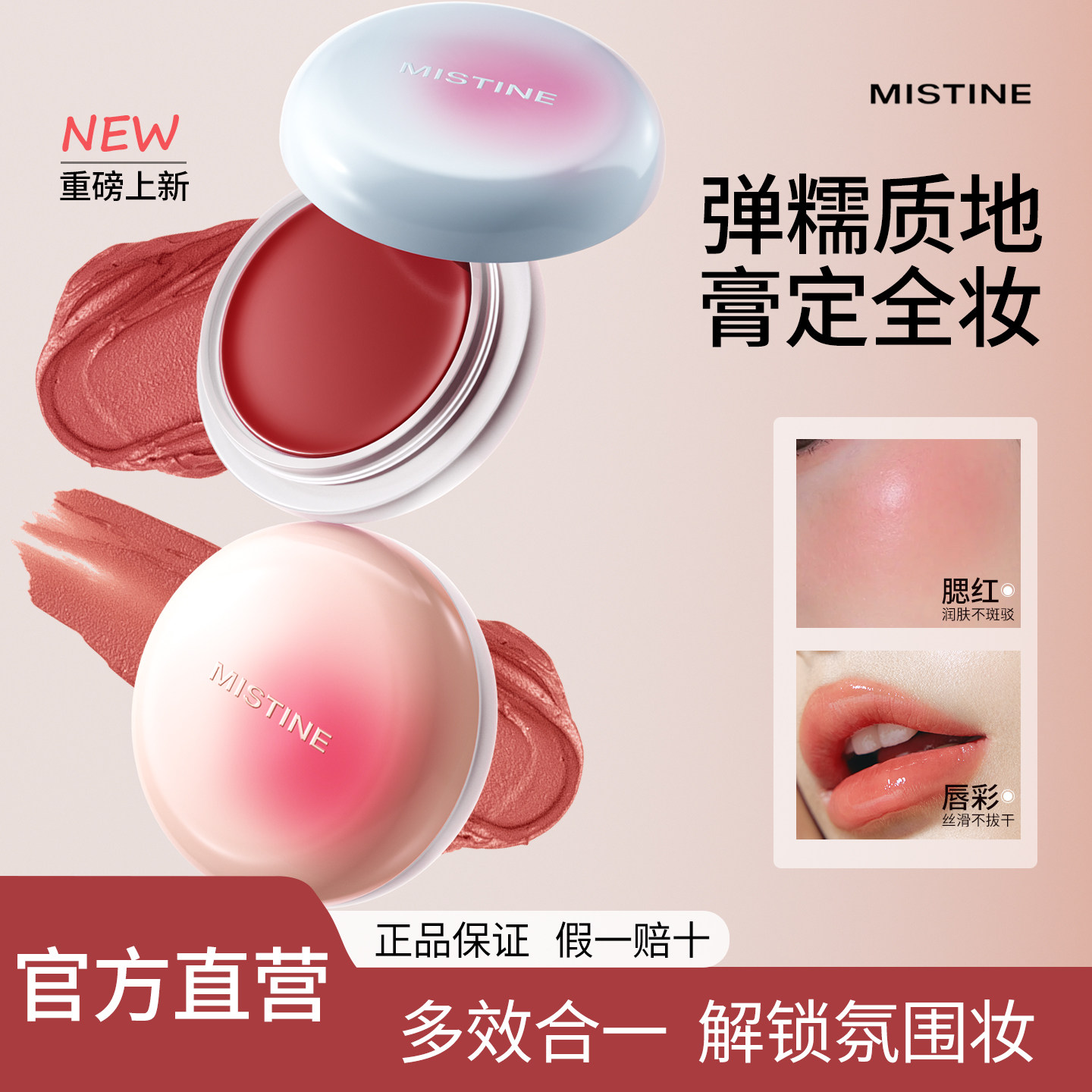 【腮红高光修容】蜜丝婷多用膏