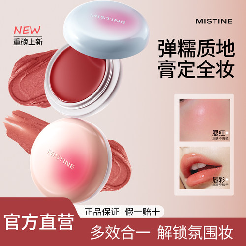 【腮红高光修容】蜜丝婷多用膏