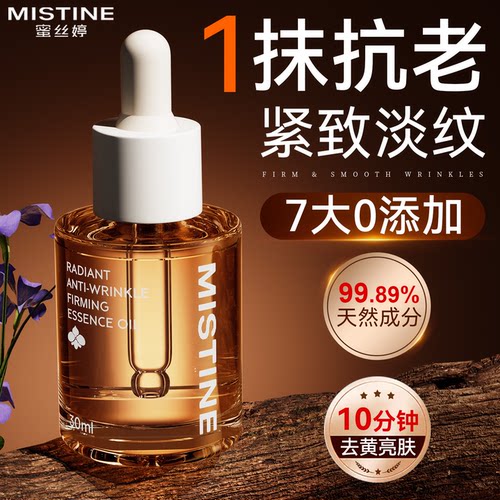 mistine蜜丝婷泰兰胶原精华油