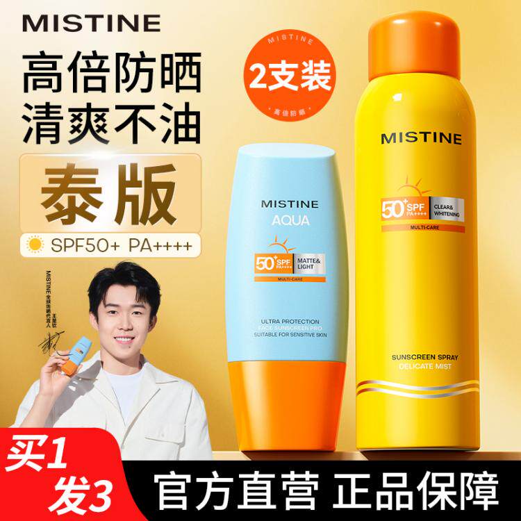 Mistine蜜丝婷防晒霜军训专用女学生党防紫外线喷雾泰版官方正品