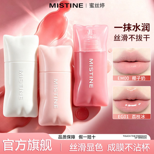 【入会立减5元】mistine嘭嘭唇釉