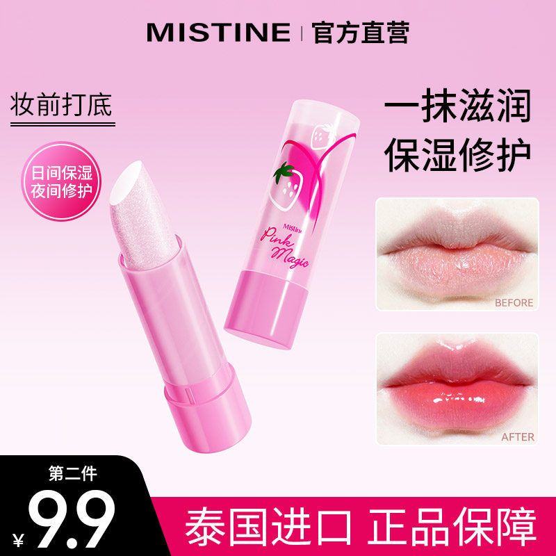 MISTINE蜜丝婷润唇膏保湿滋润补水口红变色淡化唇纹防干官方正品