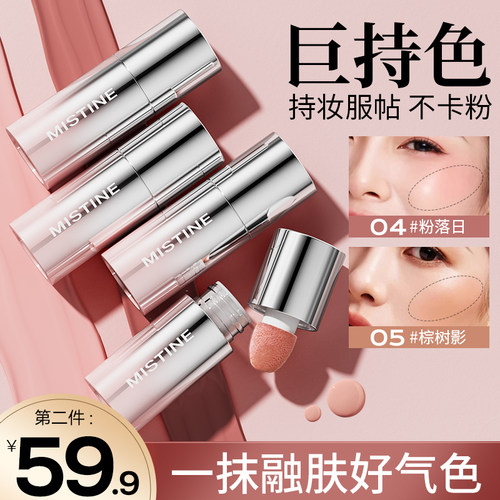 【巨持色】mistine蜜思婷腮红液