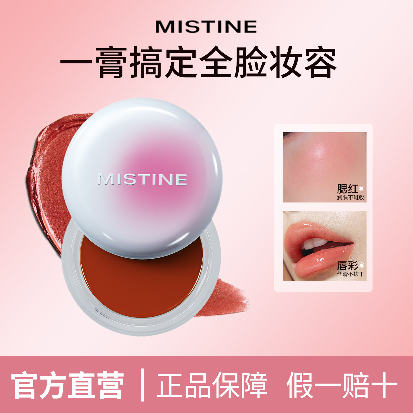 蜜丝婷mistine水光多用膏腮红高光三合一自然提亮2026新款爆款
