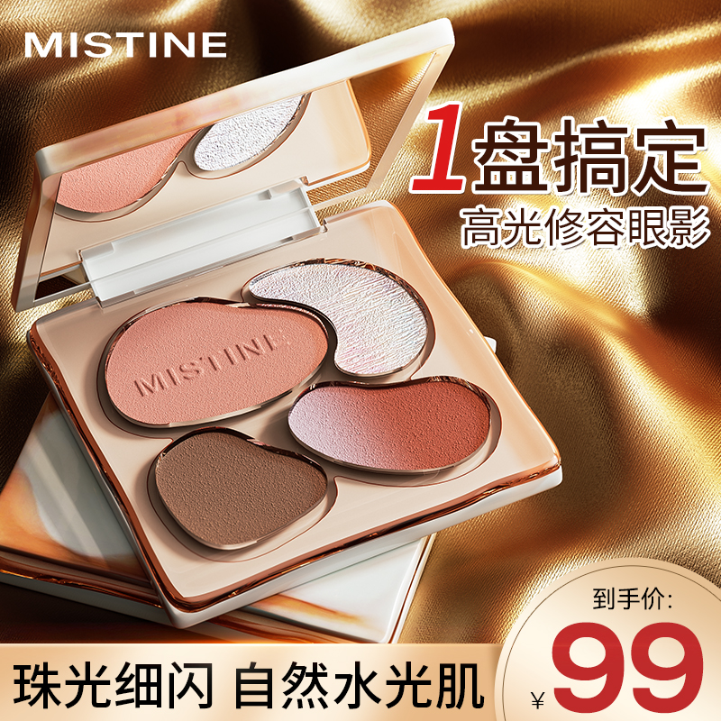 【李佳琪推荐】Mistine一体修容