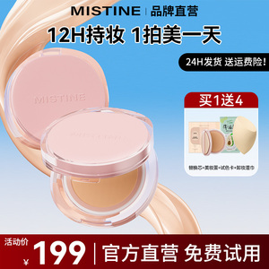 蜜丝婷mistine气垫暹罗遮瑕持久不脱妆粉底液BB霜干皮混油不卡粉