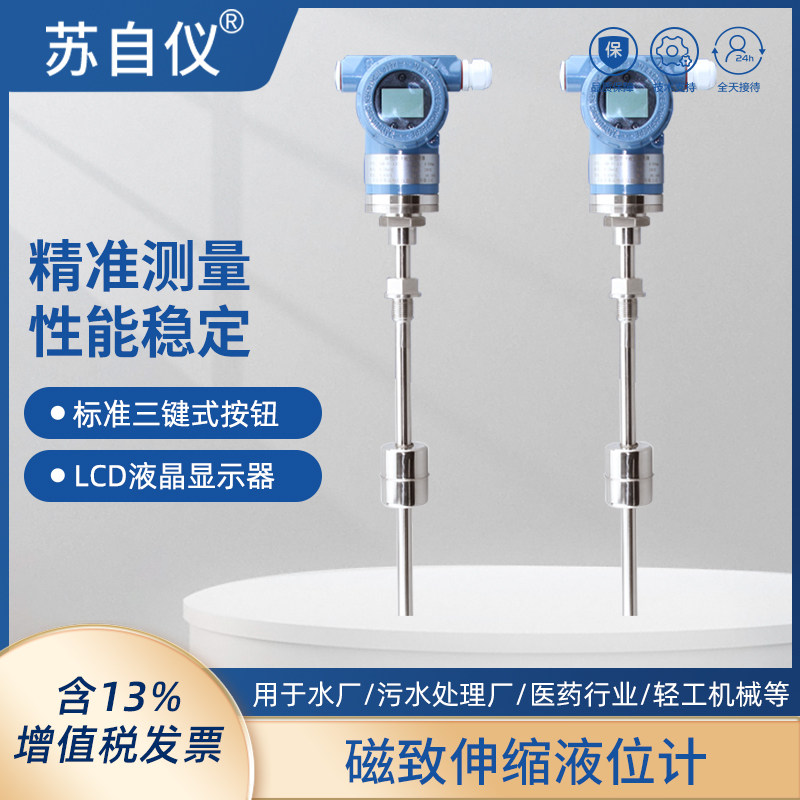 磁致伸缩液位计感测器杆式浮球液位变送器磁感应液位感测器防爆型