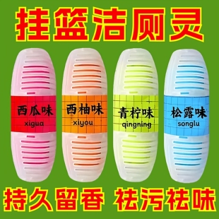 无水箱也能用！马桶挂篮厕所除臭神器去异味洁厕块悬挂式洁厕宝