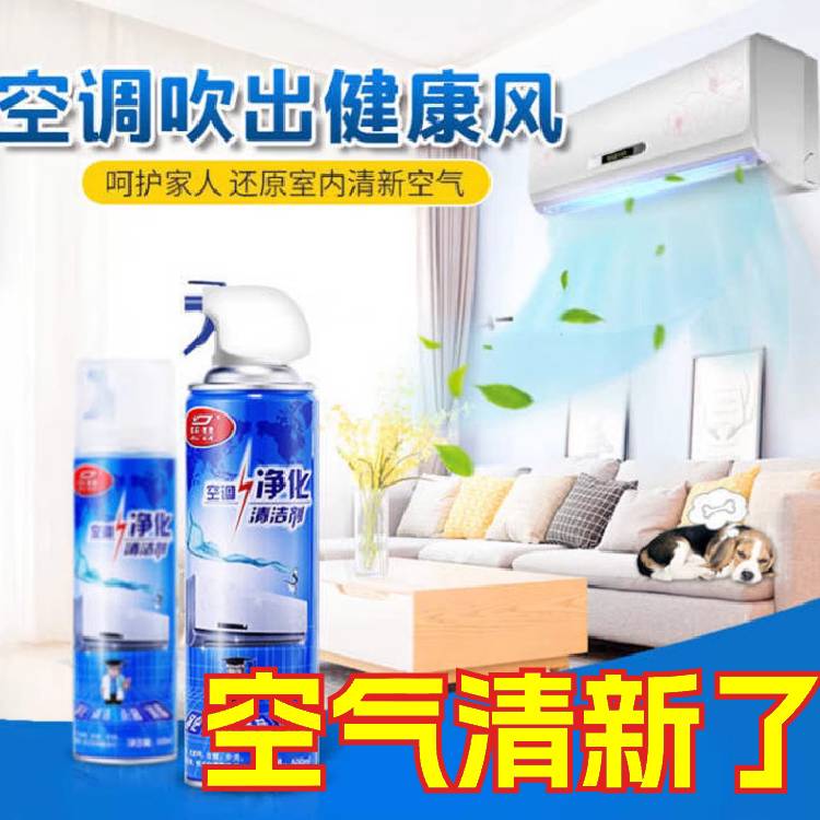 全新升级！空调清洗剂家用挂式柜式免拆去污去异味空调清洁剂