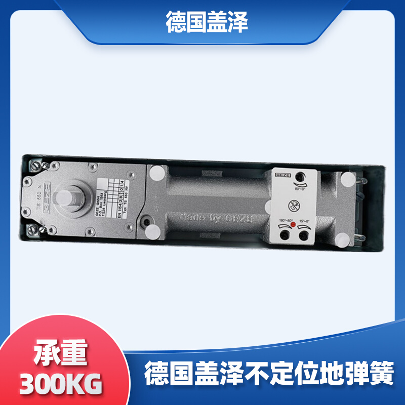 。GEZE 德国 盖泽地弹簧 TS550NV玻璃门配件承重300KG大承重地弹